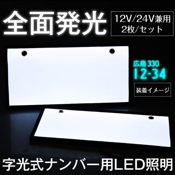 led 字光式ナンバープレートとは 旭化成テクノプラス株式会社 面発光 