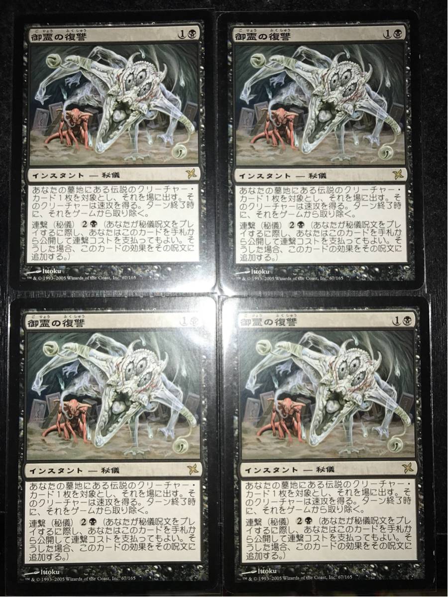 MTG 御霊の復讐 日本語 御霊の復讐 Vengeance 日本語 MTG 御霊の復讐⁄Goryo's [UMA] | 神河