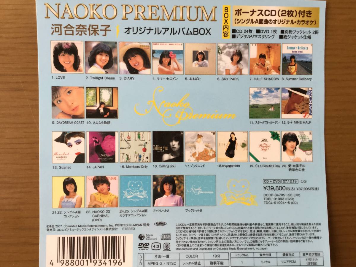 河合奈保子 NAOKO : | PREMIUM｜Yahoo!フリマ（旧 オリジナルアルバム 