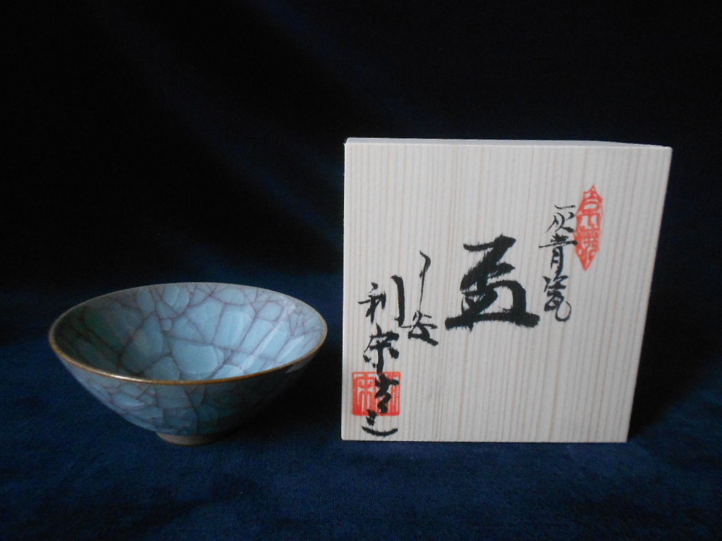 酒盃！ 利宋 作 ☆灰青磁平盃☆ 木箱 新品 京焼 サカズキ ぐい呑