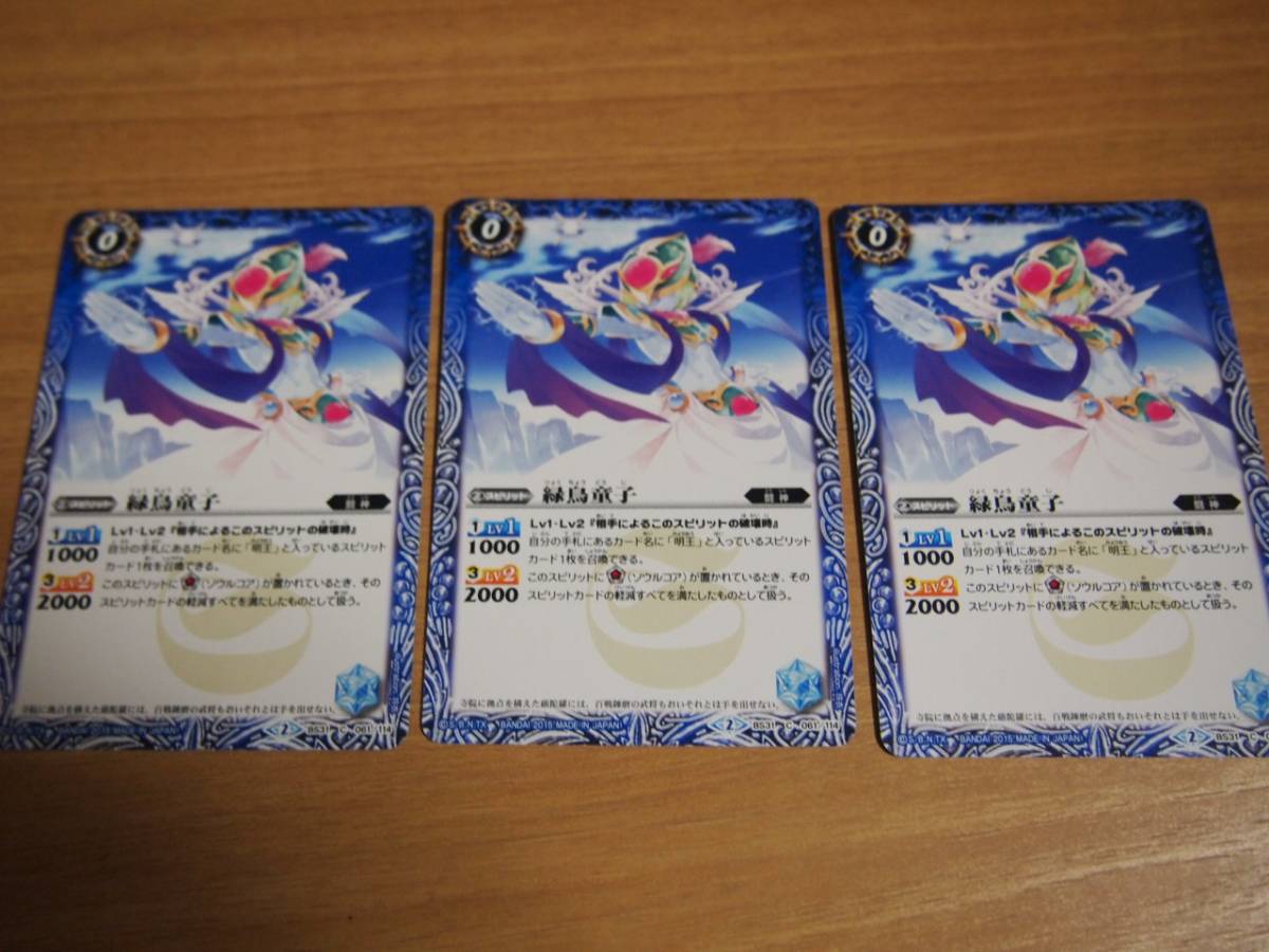★バトルスピリッツ　緑鳥童子 3枚★_1