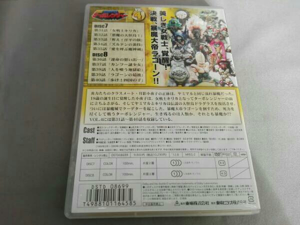 高速戦隊ターボレンジャー スーパー戦隊シリーズ VOL．4の通販 Vol.4の