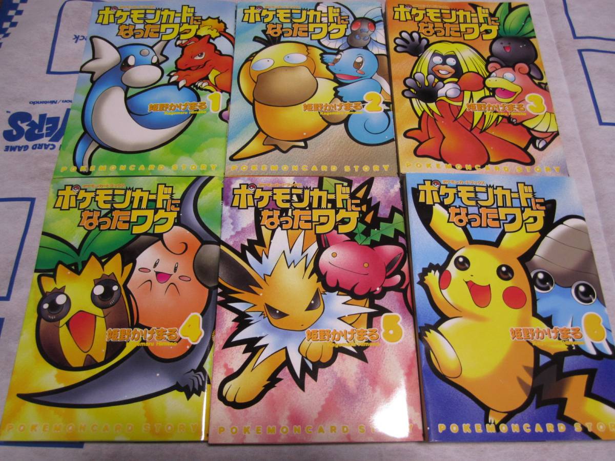 【初版激レア】ポケモンカードになったワケ 1巻2巻セット 初版激レア】ポケモンカードになったワケ 1巻2巻セット