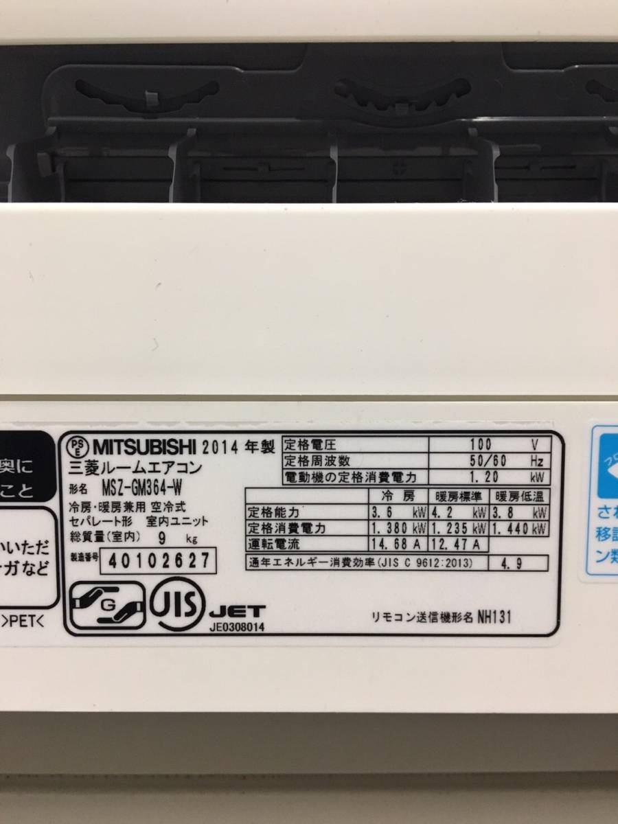 美品】 三菱 MITSUBISHI ルームエアコン 霧ヶ峰 MSZ-GM364-W 2014年 