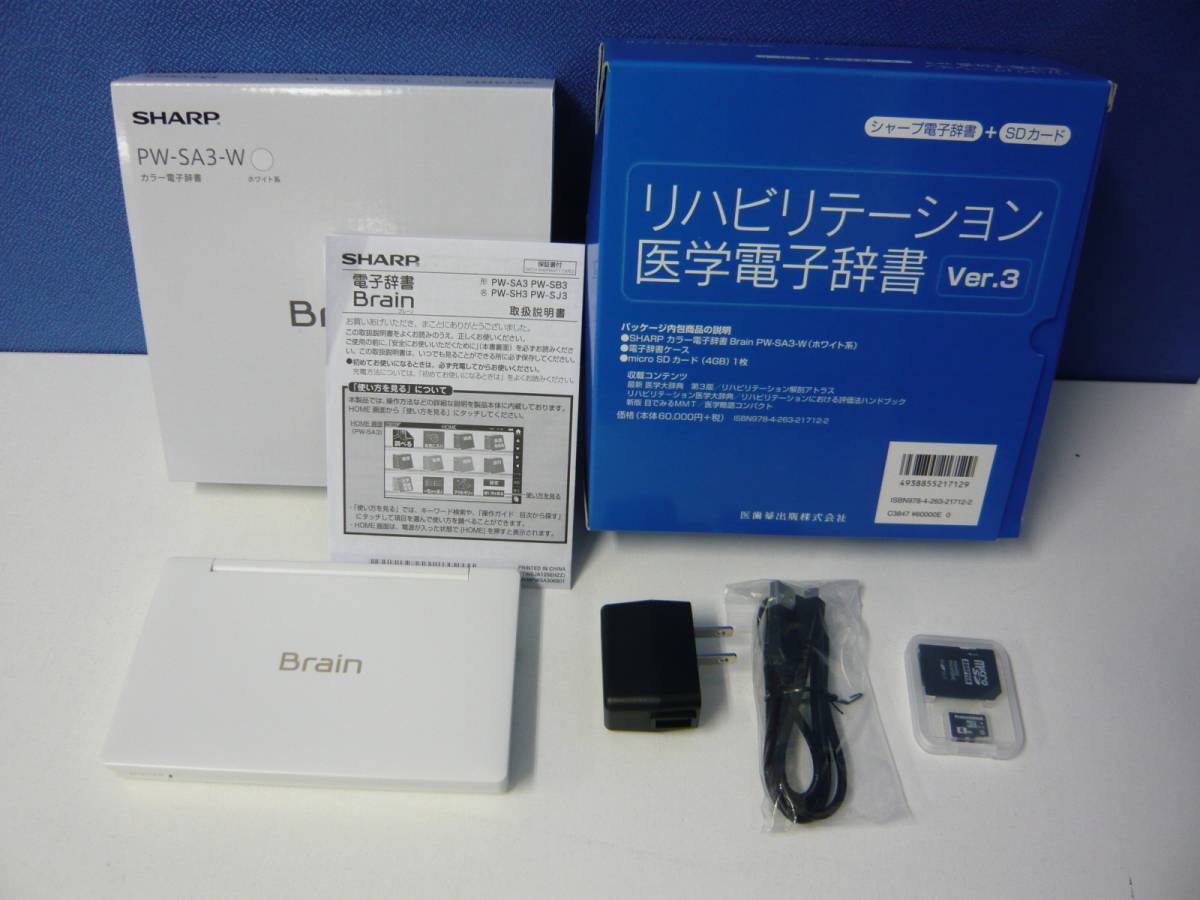リハビリテーション医学電子辞書 | -医学 |本 Ver.3.5 Ver.3.5／医歯薬