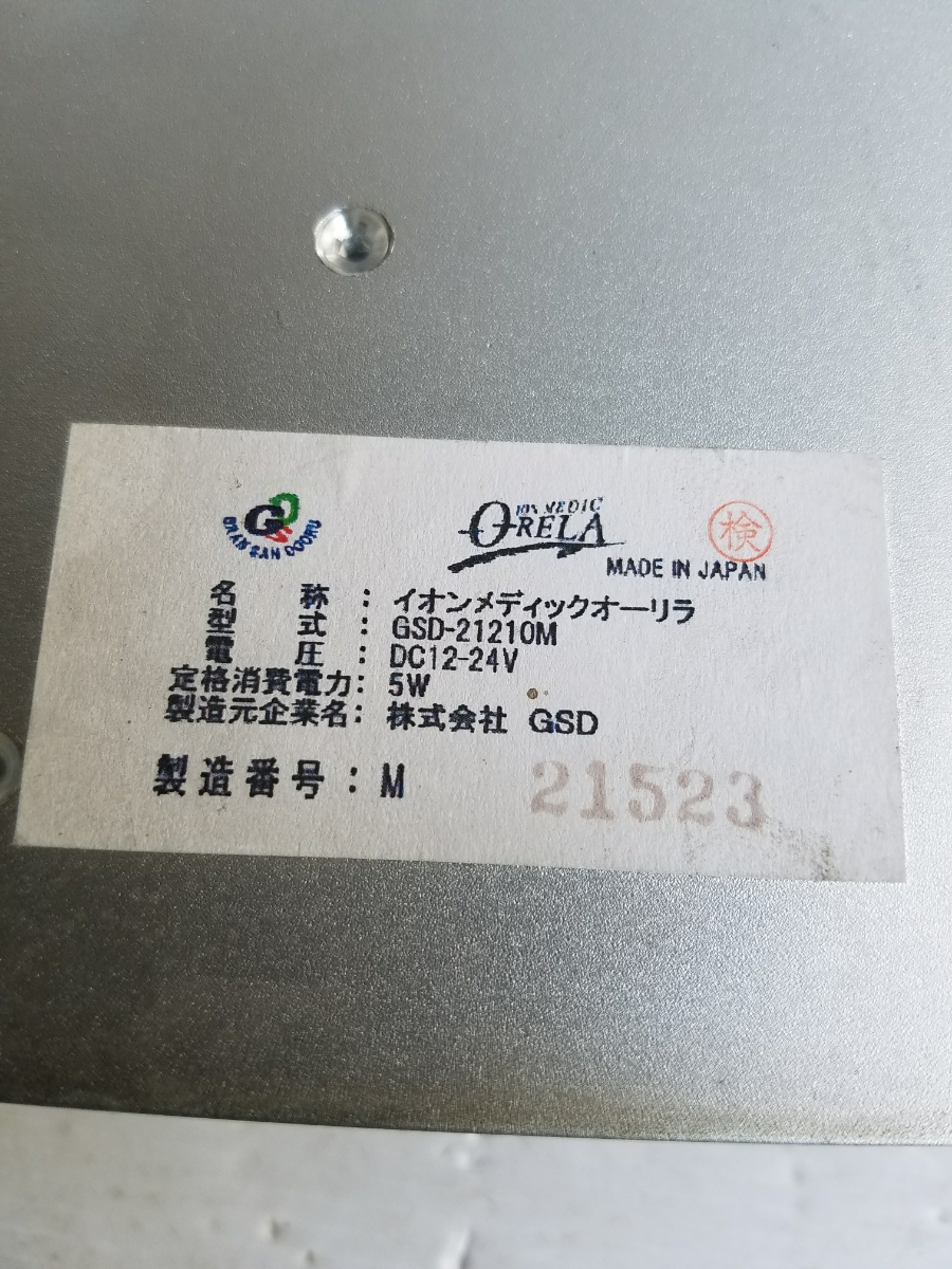 イオンメディックオーリラ GSD-21210M イオンメディックオーリラ GSD