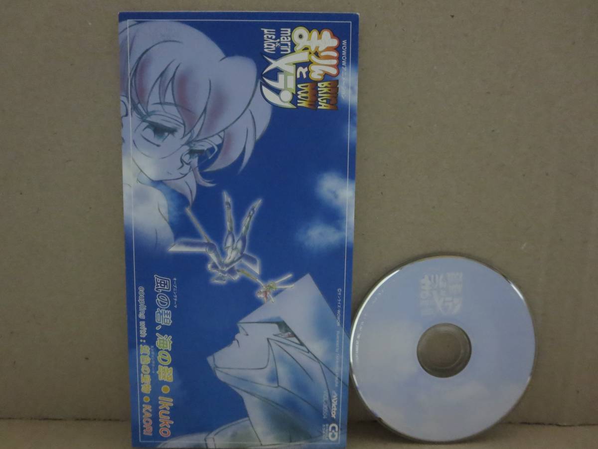 Scd 4曲 00年victor カラオケ付 Brigadoon まりんとメラン 風の碧 海の翠 虹色の宝物 吉野裕司 エポ Ikuko Kaori 鈴木カオリ 木村貴宏 アニメソング一般 売買されたオークション情報 Yahooの商品情報をアーカイブ公開 オークファン Aucfan Com