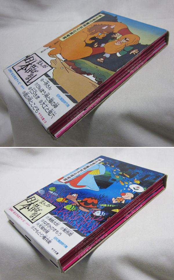 まんが日本昔ばなし』不揃い全13巻セット計65冊格安2～4巻6～