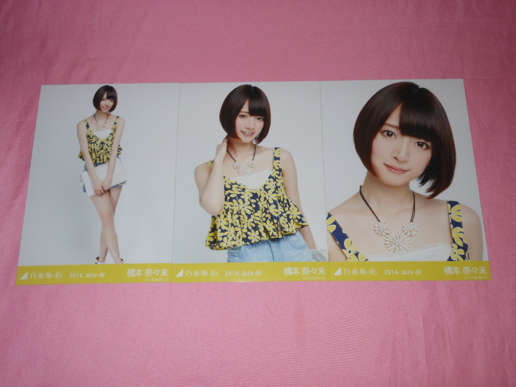 橋本奈々未 生写真 3種コンプ 2014 July-Ⅲ オールインワン 橋本奈々未 生写真 3種コンプ 2014 July-Ⅲ オールインワン