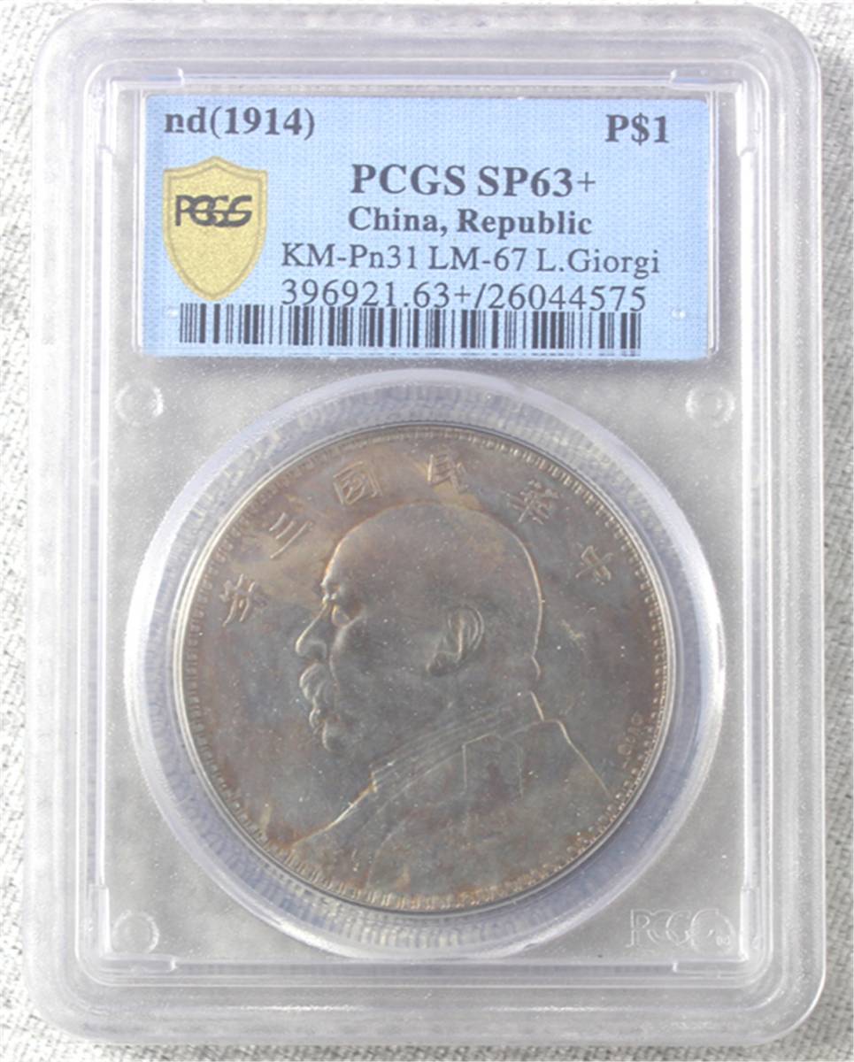 PCGS 1914年 0 中国古銭 China Year PCGS袁世凱 壹圓 甘粛版 希少 - $1