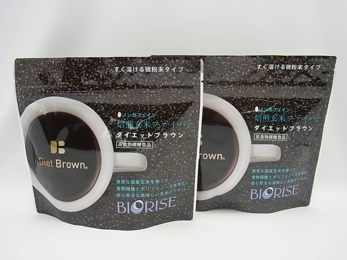 新品2袋セット ビオライズ 焙煎玄米ファイバー ダイエットブラウン 100ｇ×2点