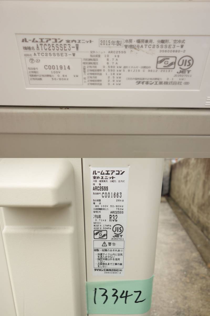 M▽即決 ダイキン ルームエアコン 2015年 2.5kw ～10畳 光速 