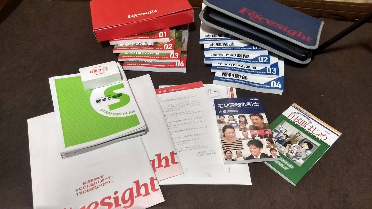 宅建 - ホセポーセロ様専用宅建☆フォーサイト☆通信参考書2017最新 宅 