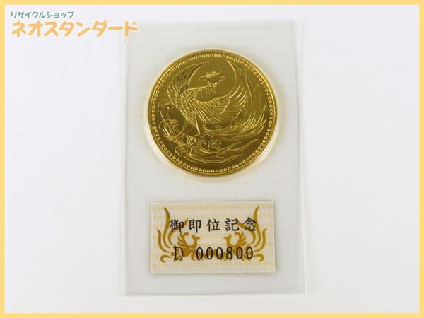 天皇陛下御即位記念 平成2年 金貨 平成2年（1990年） 純金 造幣局