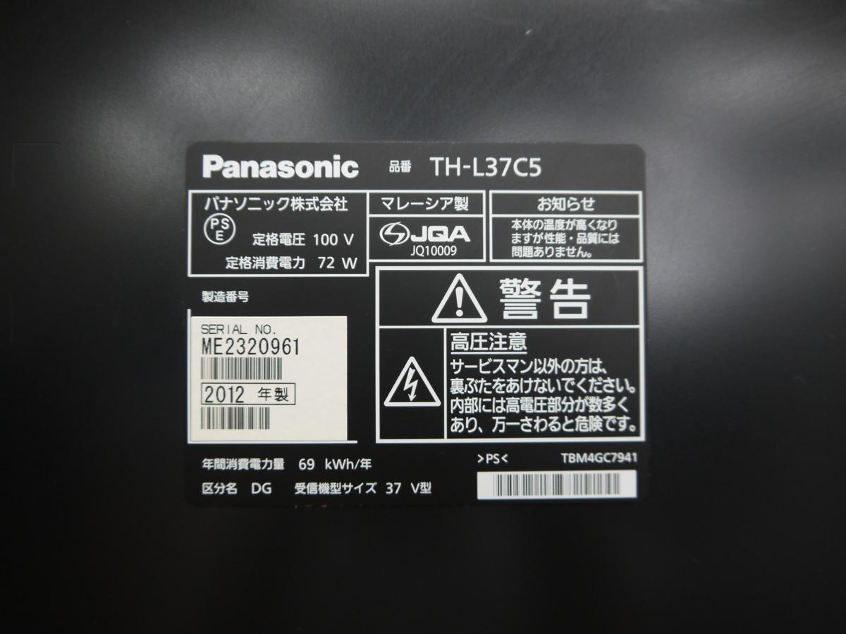 1円スタート】☆ パナソニック 37V型 フルハイビジョン 液晶 テレビ