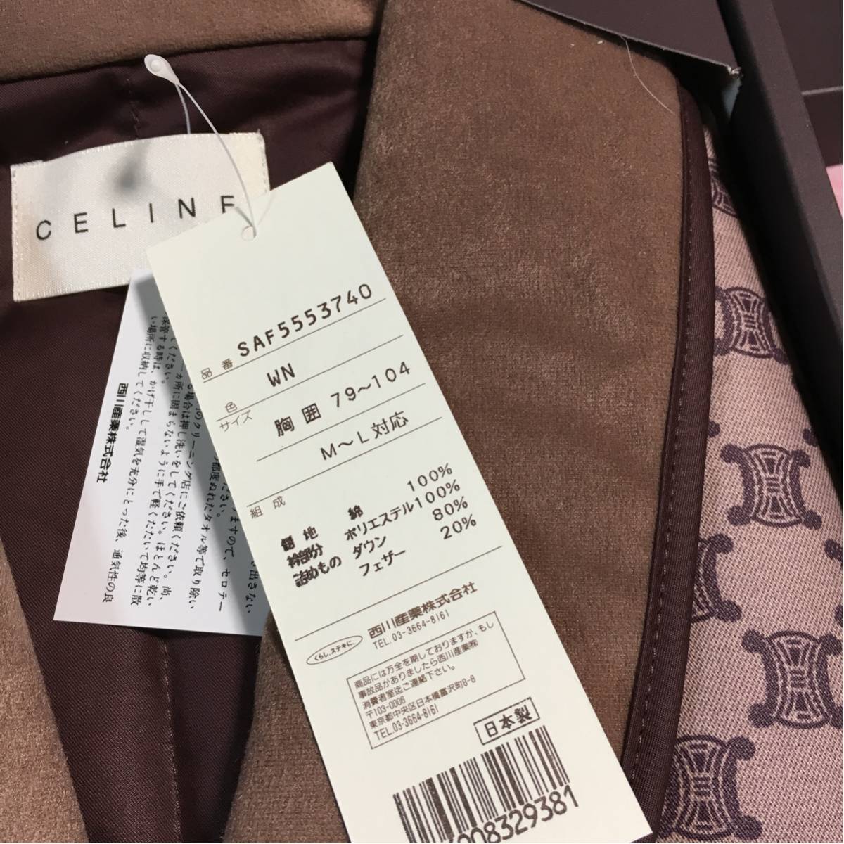 CELINE セリーヌ 肩当て 羽毛 羽毛肩当て - 公式通販 ダウンベスト 