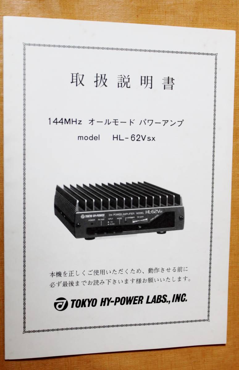 HL-62Vsx TOKYO HY-POWER 東京ハイパワー 2m パワーアンプ メルカリ HL