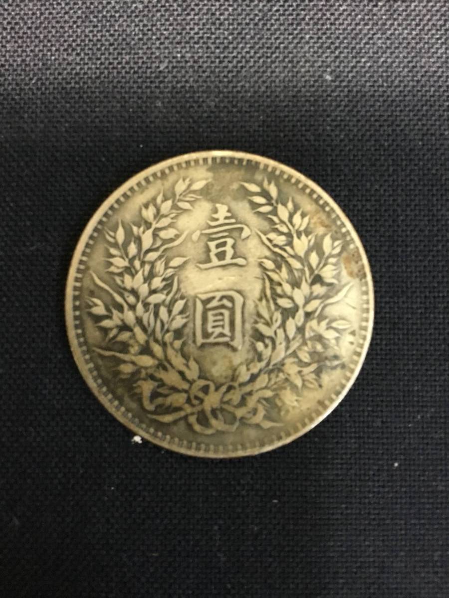 C3103袁世凱 中国古銭 中華民国三年 壹圓 袁世凱 26.9g 中華民国三
