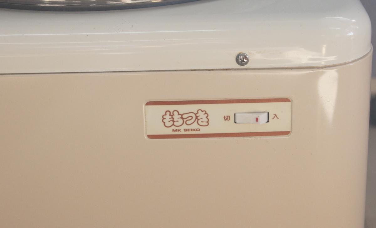 G79 MK エムケー 餅つき機 RM-541Z 5.4L 3升 説明書付き