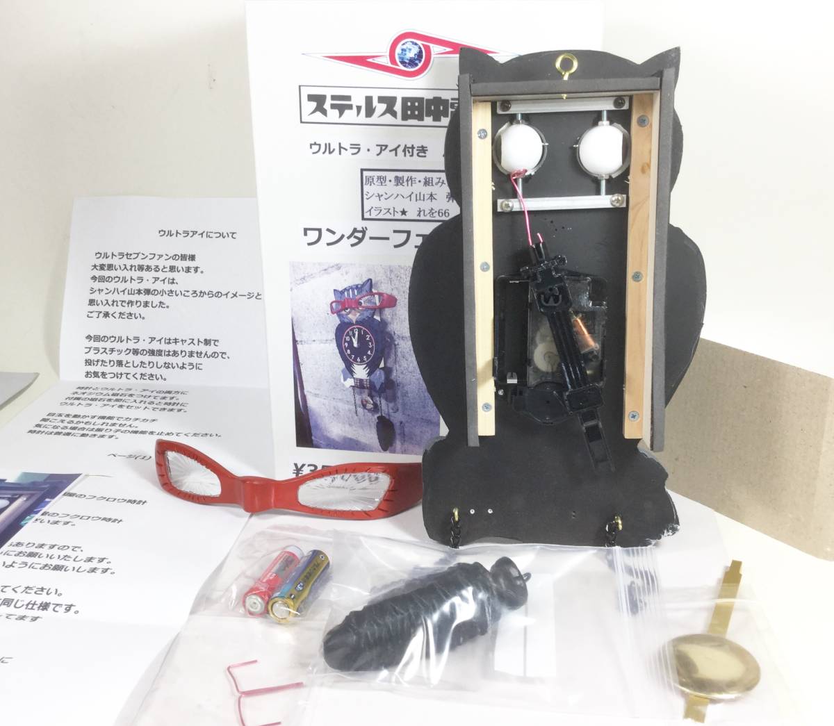ウルトラセブン◇ワンフェス限定◇ウルトラ アイ◇ふくろう時計