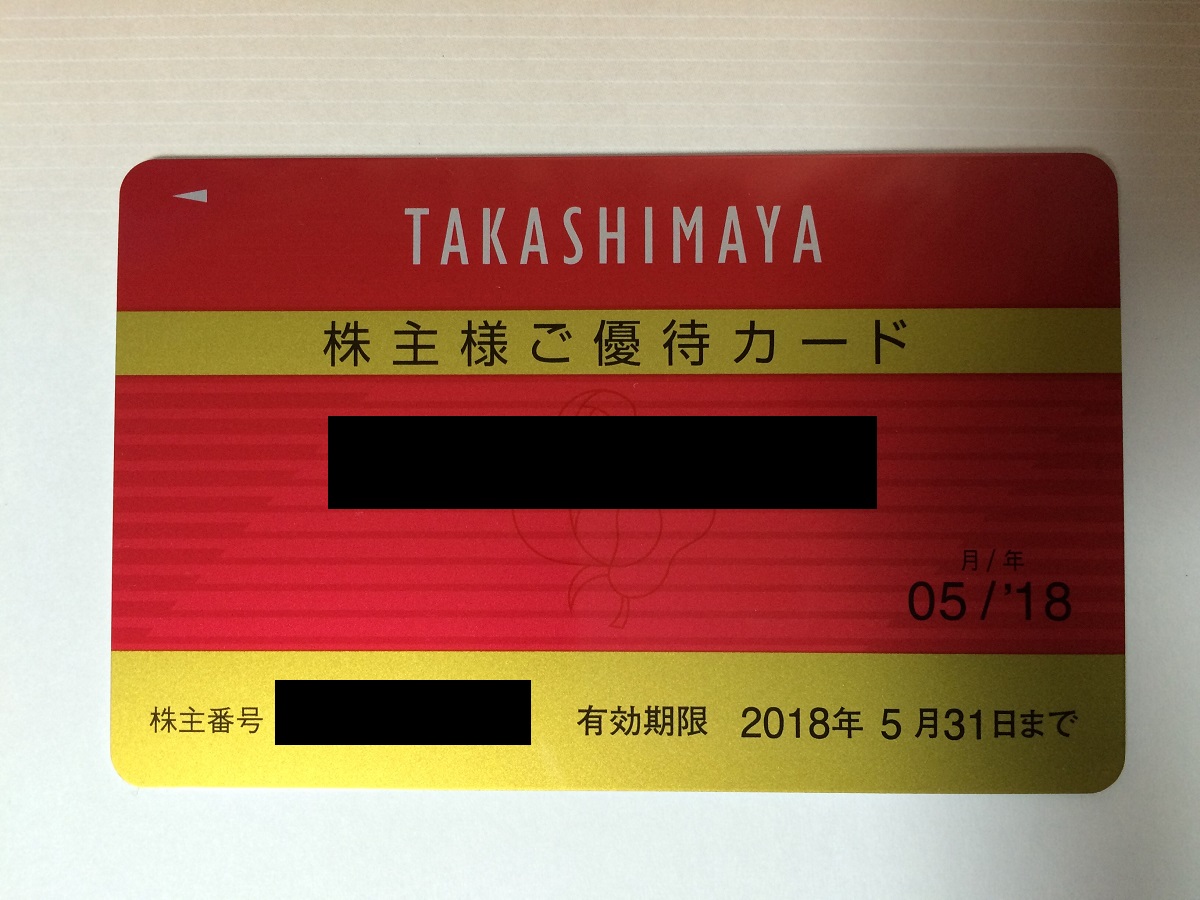 最新 高島屋 株主様ご優待カード（男性名義） 送料無料