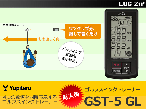 L'z】新品 ユピテル ATLAS ゴルフスイングトレーナー GST-5 GL ATLAS