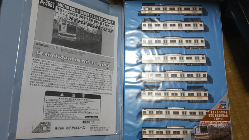 マイクロエース A-3591 東京メトロ 7000系 後期型 更新車 副都心線 8