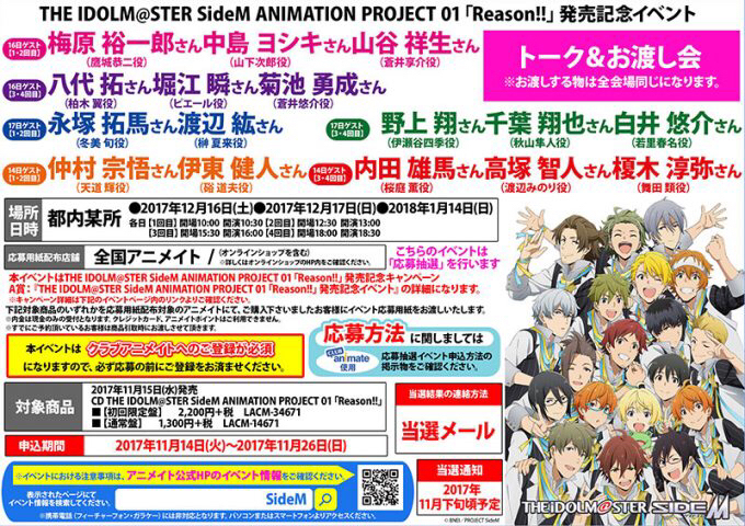 アイドルマスターSideM「Reason!!」アニメイトキャンペーン応募券 お渡し会 シリアル_1