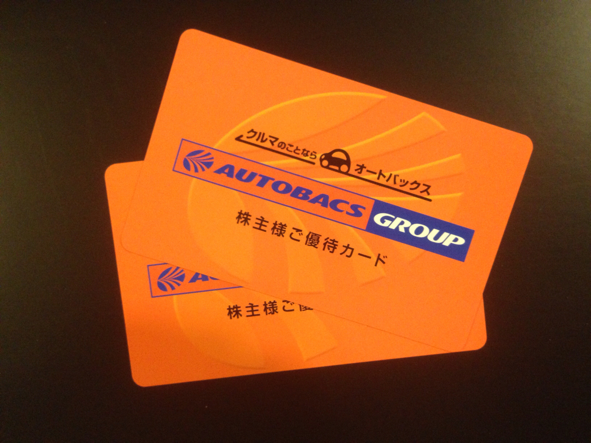 ◇送料無料◇オートバックス 株主優待券3000円×2枚