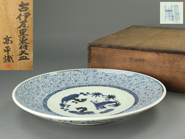 【琴》古美術品 古伊万里染付大皿 共箱 BP040