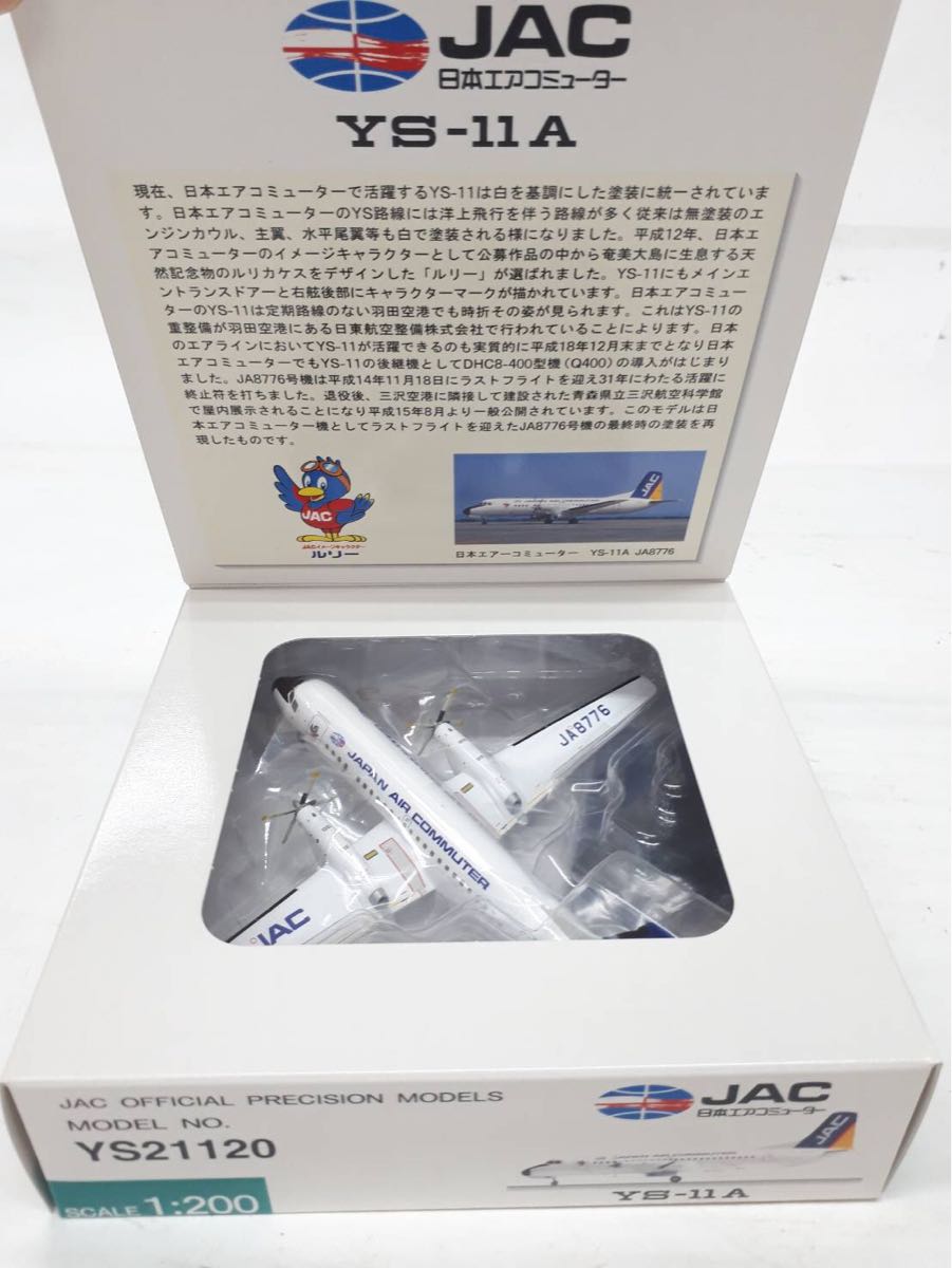 ★未開封★日本エアコミューター JAC OFFICIAL PRECISION MODELS YS-11A 1/200 JA8776 YS21120 飛行機 おもちゃ 玩具★