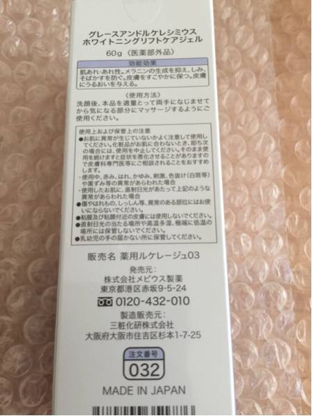 薬用ホワイトニングリフトケアジェル ⁄ シミウス ノーマル