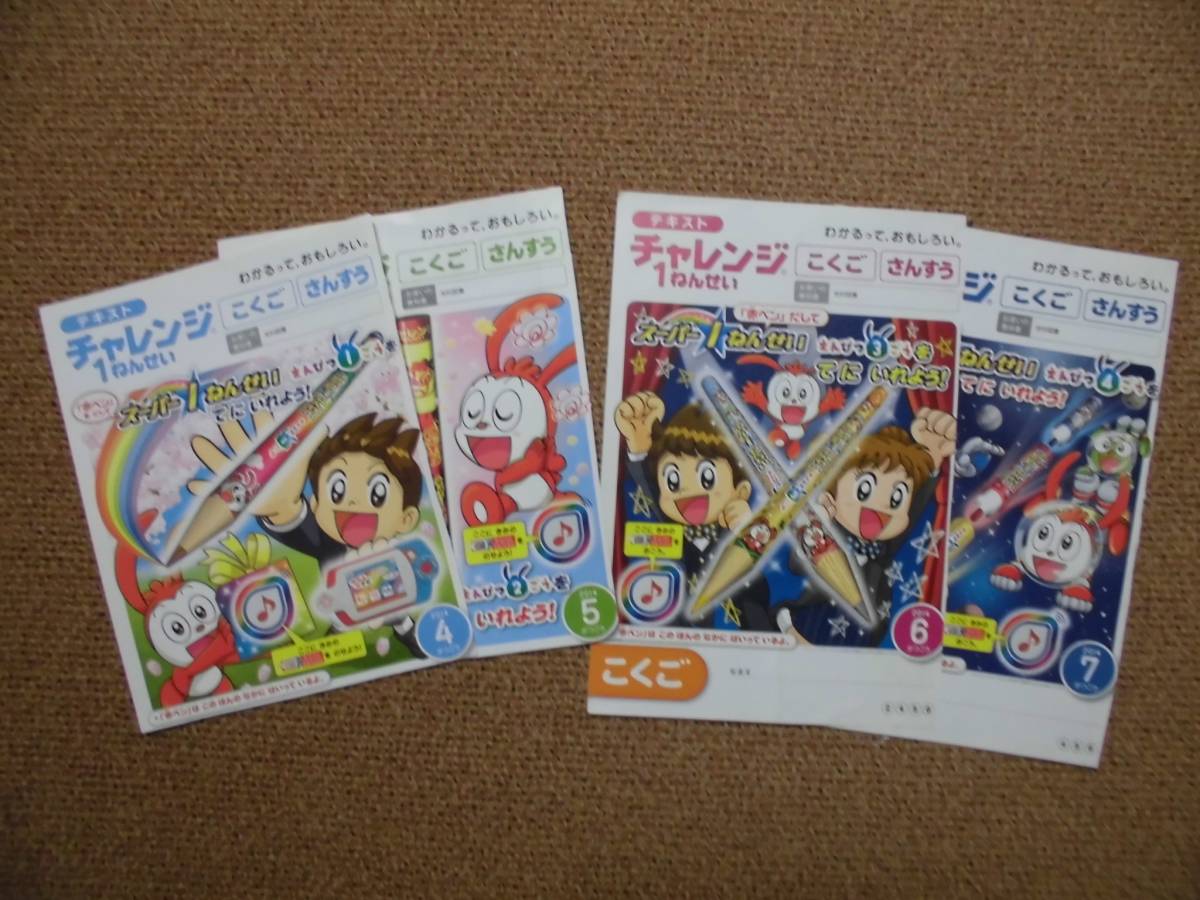 Princess Kts1 さま専用 チャレンジ1年生 14年スタートナビコンテンツ開示専用マーク 文字 ことば 売買されたオークション情報 Yahooの商品情報をアーカイブ公開 オークファン Aucfan Com