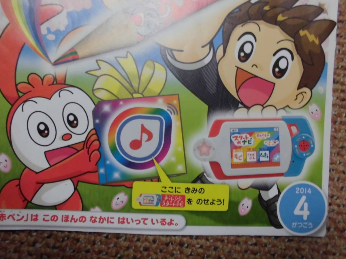 Princess Kts1 さま専用 チャレンジ1年生 14年スタートナビコンテンツ開示専用マーク 文字 ことば 売買されたオークション情報 Yahooの商品情報をアーカイブ公開 オークファン Aucfan Com