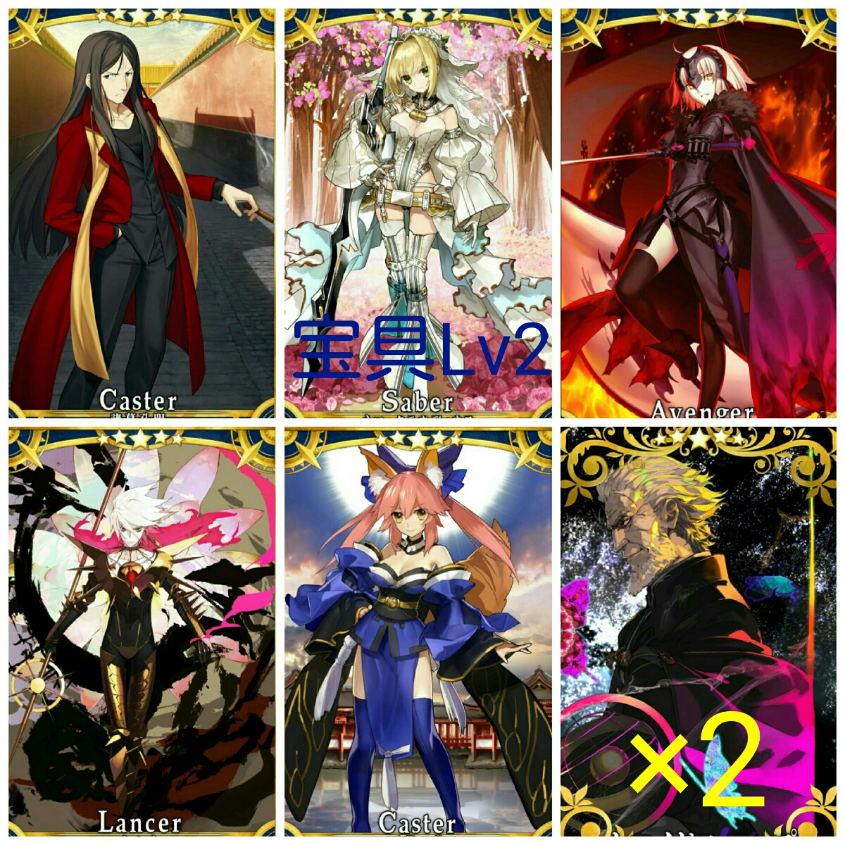 ☆5 5体 諸葛孔明 ジャンヌオルタ ネロ・ブライド等 カレスコ2 星晶石付き Fate Grand Order GO リセマラ フェイト FGO 邪ンヌ 嫁セイバー