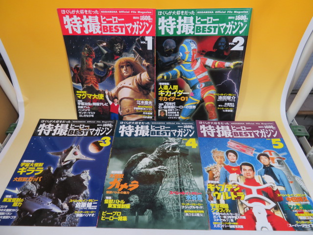 雑誌「特撮ヒーローBESTマガジン（全11冊）」特製バインダー付
