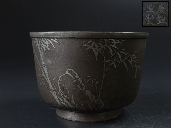 煎茶道具 古錫造 建水 こぼし 慶鍾堂製 小呉江 在印 時代物 極上品 初