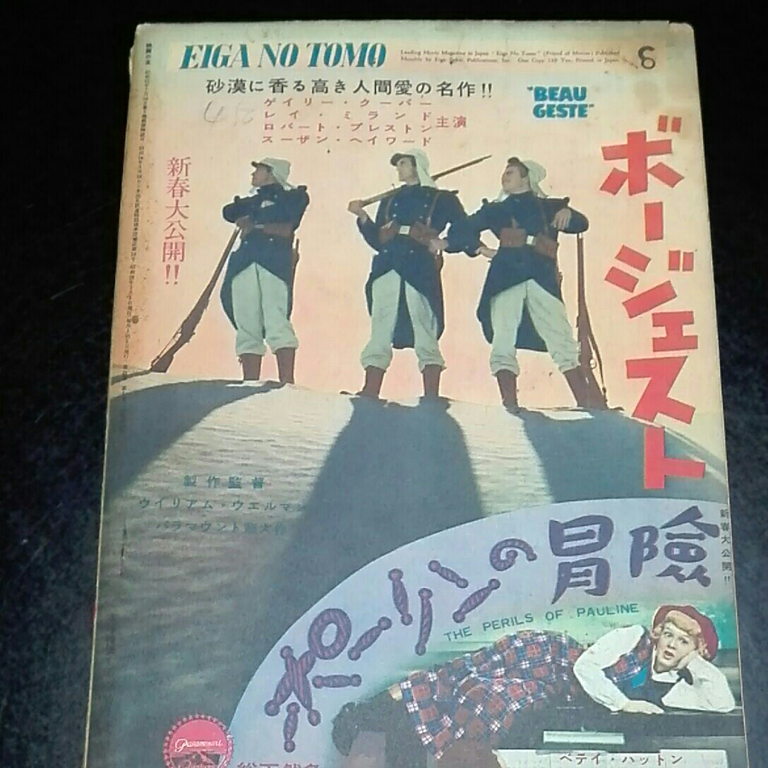 映画の友　1953年1月特別号　特集・喜劇映画読本 「超音ジェット機」特集　津村秀夫　清水千代太　斉藤虎郎　植草甚一　上野一郎_2