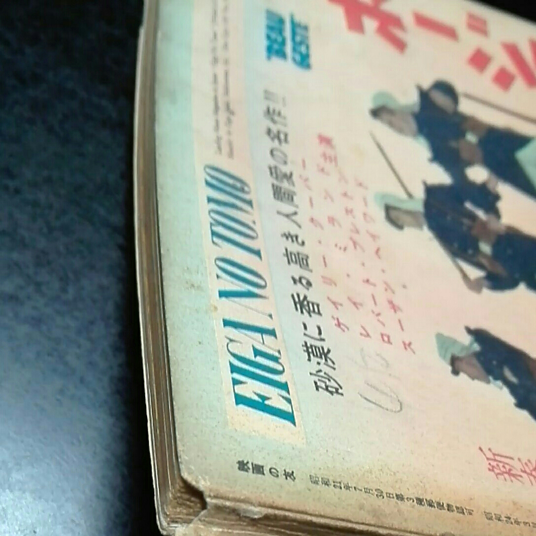 映画の友　1953年1月特別号　特集・喜劇映画読本 「超音ジェット機」特集　津村秀夫　清水千代太　斉藤虎郎　植草甚一　上野一郎_4