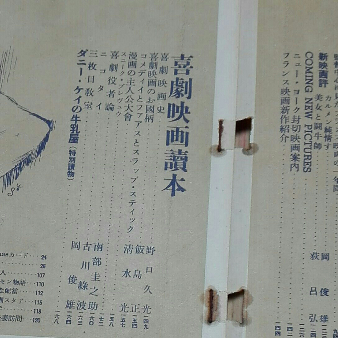 映画の友　1953年1月特別号　特集・喜劇映画読本 「超音ジェット機」特集　津村秀夫　清水千代太　斉藤虎郎　植草甚一　上野一郎_6