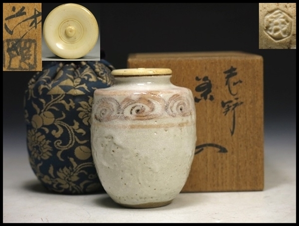 低価，送料無料】 山口茂 志野茶入 象牙蓋 仕覆 共箱 茶道具 596