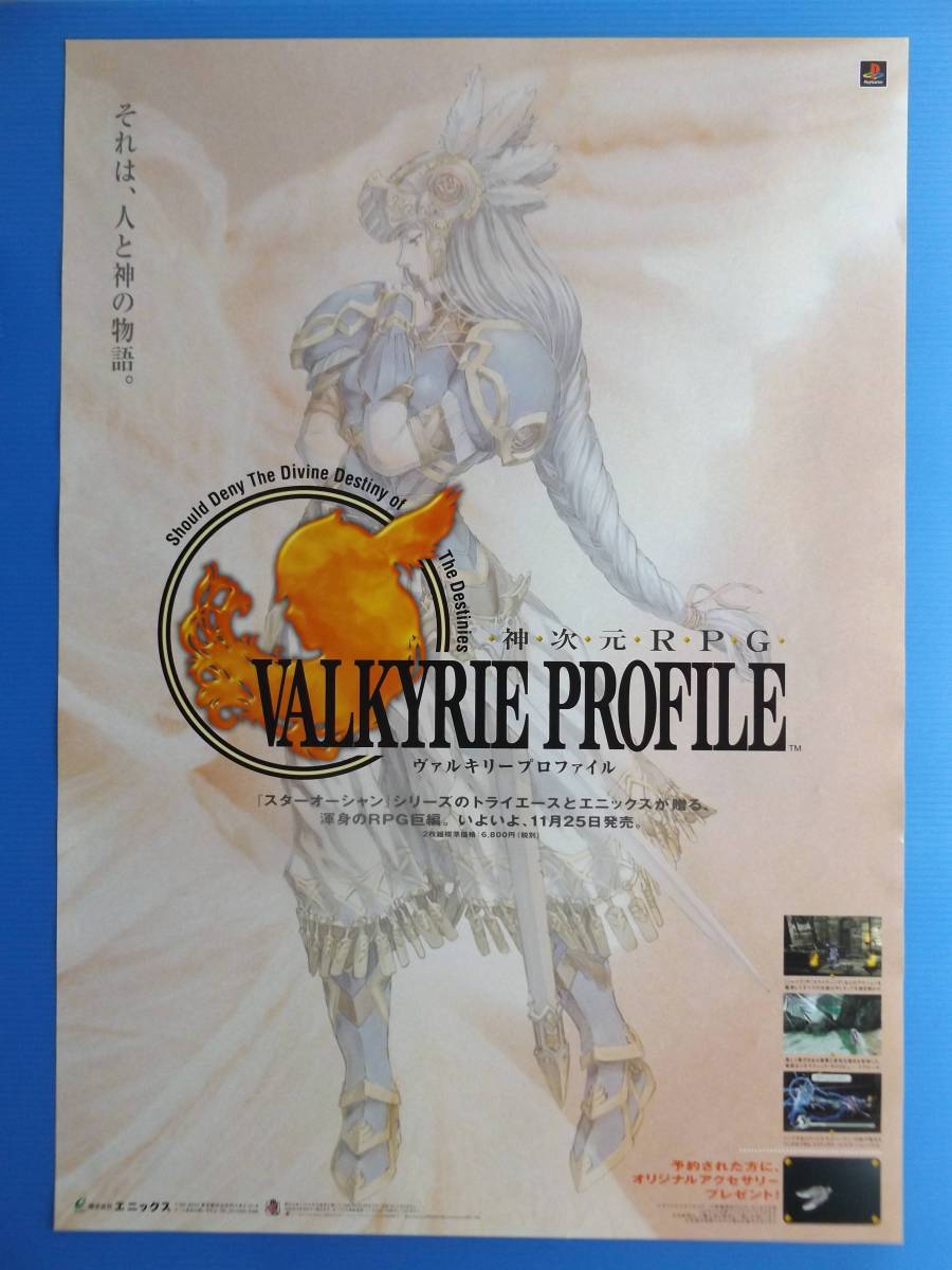 B2サイズポスター ヴァルキリープロファイルの広告用です