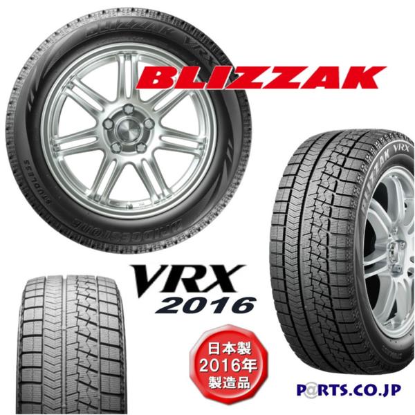 2016年製 最安 送料無料] BRIDGESTONE ブリヂストン BLIZZAK VRX 205