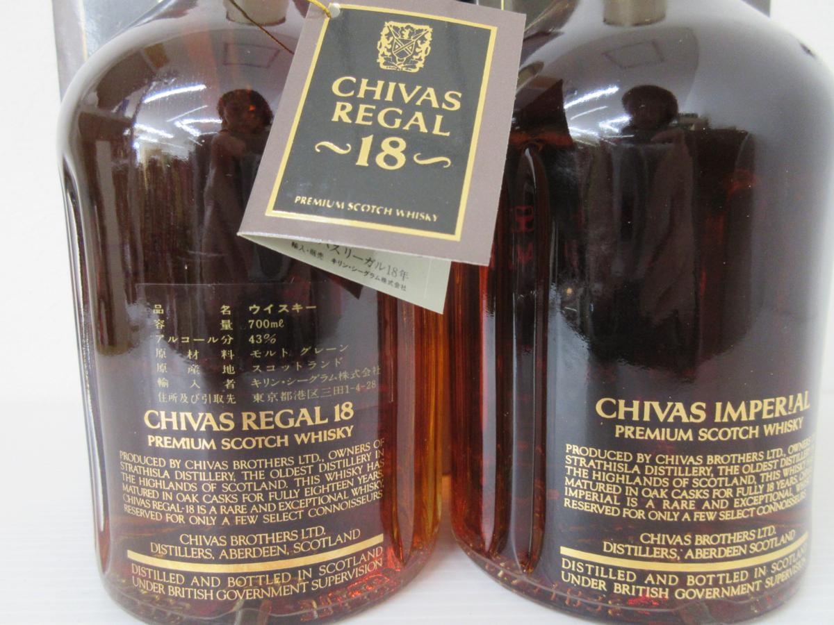 Chivas Regal 18年 スコッチウイスキー 2本セット Chivas Regal 18年