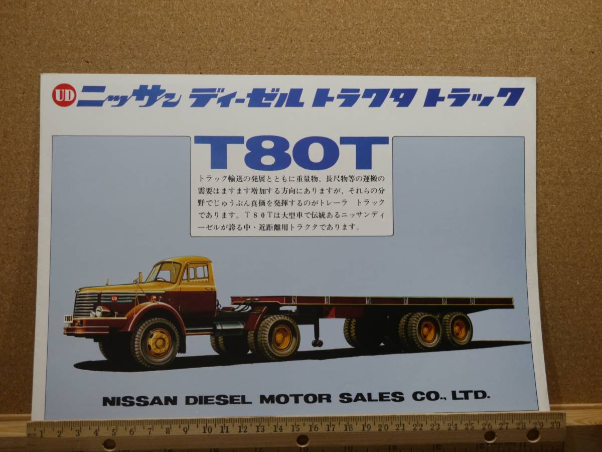 ニッサンディーゼル - 日産ディーゼル 旧車カタログ UD トラック 3冊セ 