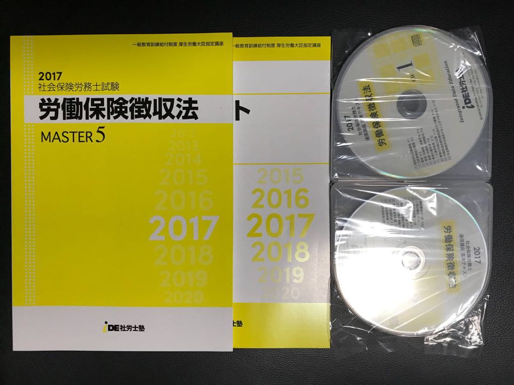 ビジネス、経済 IDE社労士塾 社労士 通信本科ゼミ（2020年）CD通信