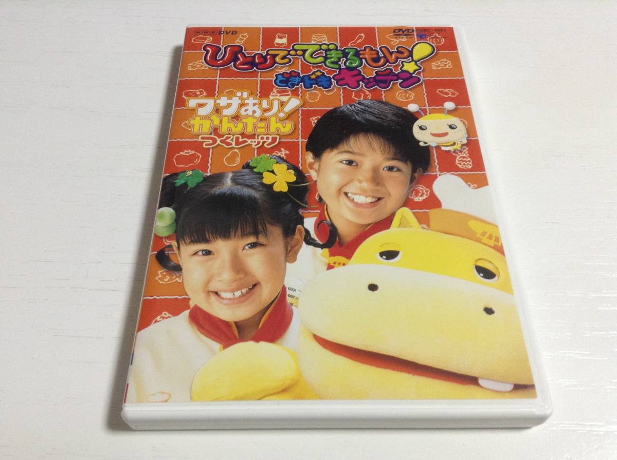 どきドキキッチン NHK (NHK NHKひとりでできるもん! ワザあり