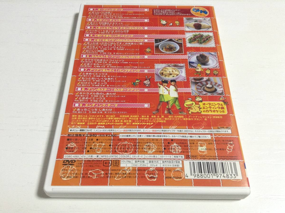 どきドキキッチン NHK (NHK NHKひとりでできるもん! ワザあり