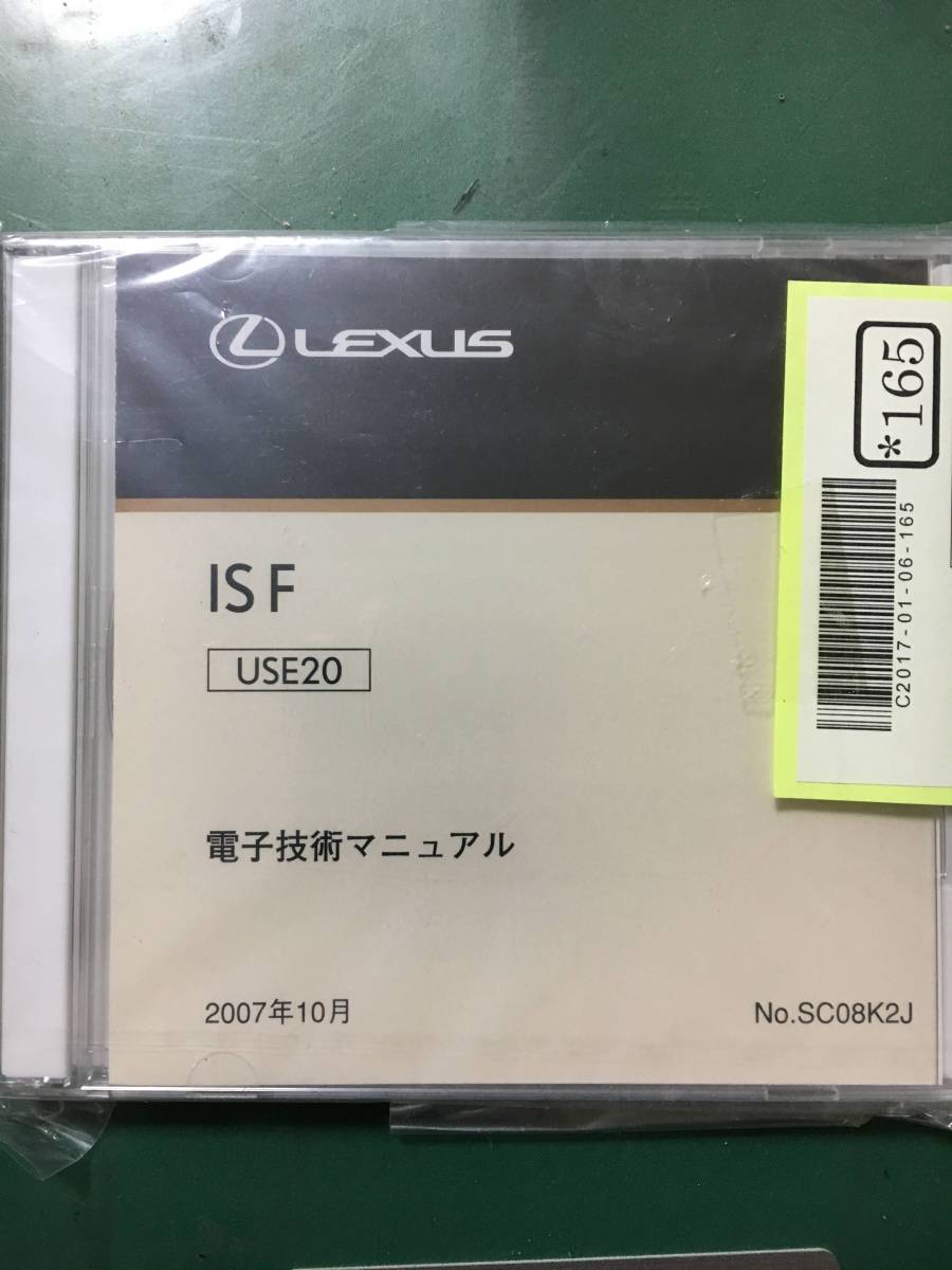 レクサスIS-F USE20 電子技術マニュアル