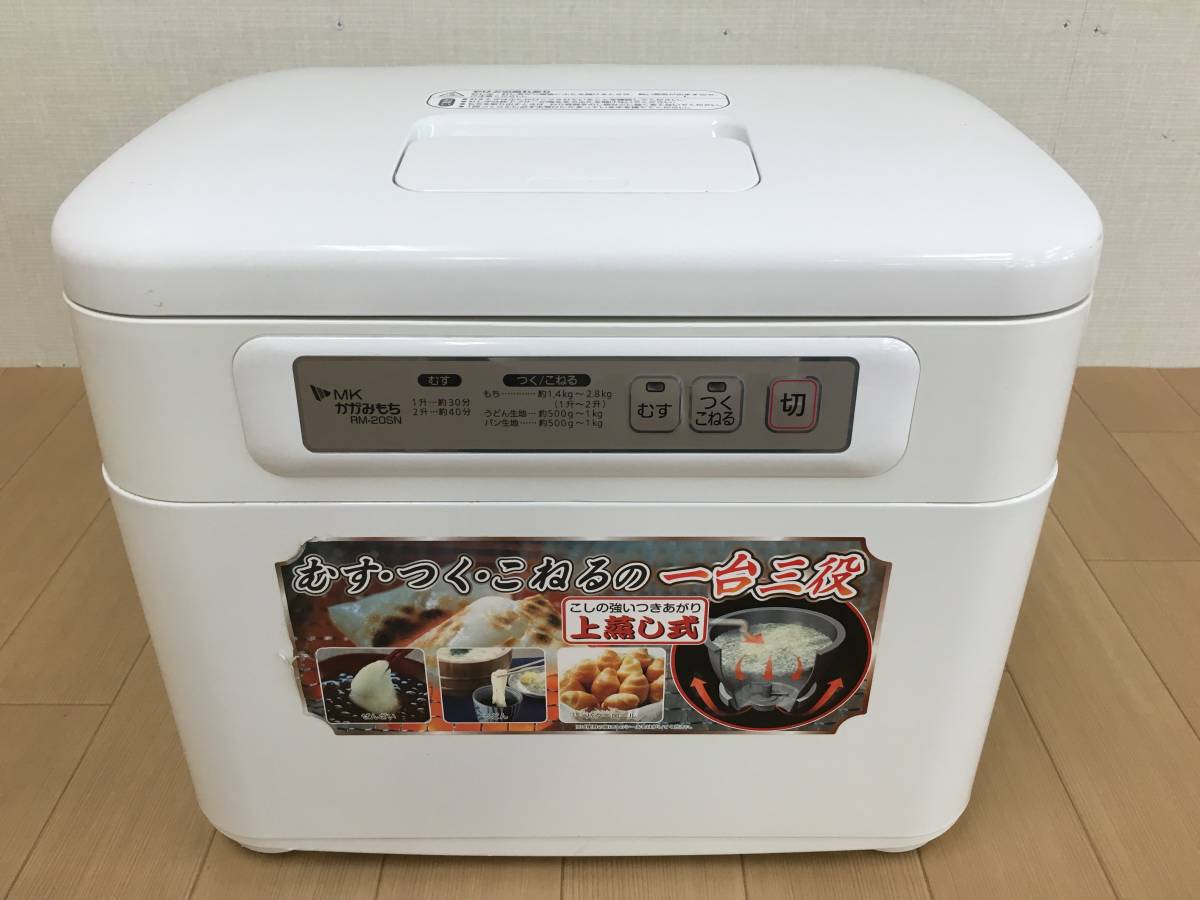 かがみもち RM-20SN エムケー精工 マイコンもちつき機 エムケー精工(MK 